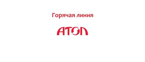 Бесплатная техподдержка АТОЛ