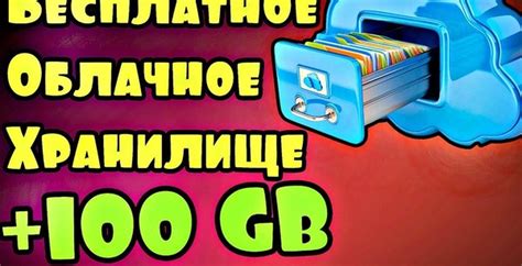 Бесплатное пространство для ваших файлов