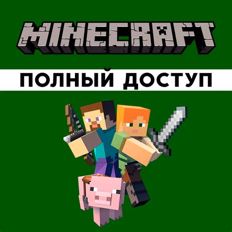 Бесплатные лицензионные аккаунты Minecraft - получите свой собственный аккаунт