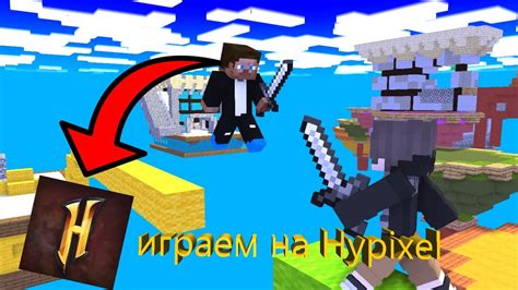 Бесплатный аккаунт Minecraft: игра на знаменитом сервере Hypixel