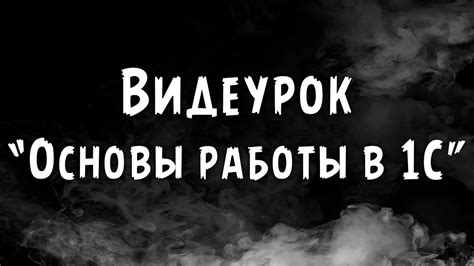 Бесплатный видеоурок: основы работы с щелочными металлами