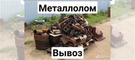 Бесплатный вывоз металлолома