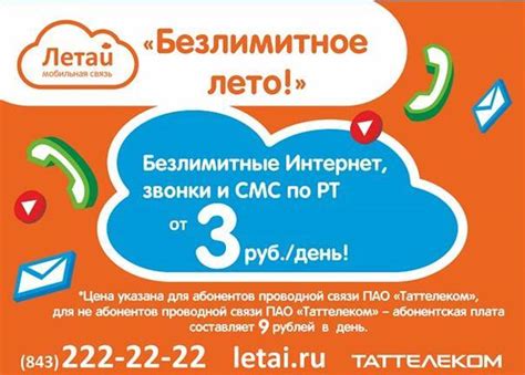 Бесплатный номер Таттелеком