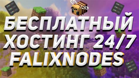 Бесплатный хостинг серверов Minecraft