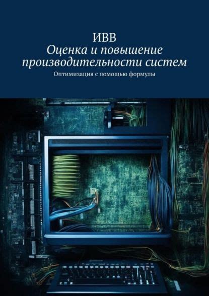 Беспрерывность работы и повышение производительности