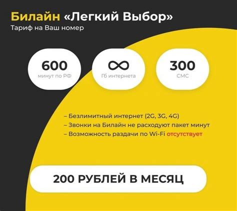 Билайн представляет новые тарифы с безлимитным интернетом!