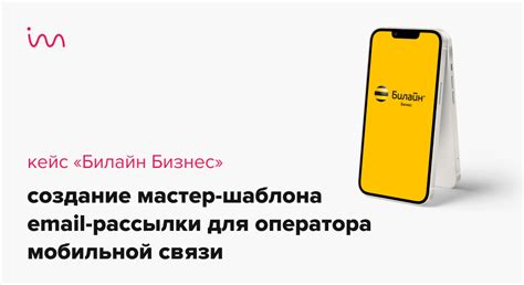 Билайн - выбор миллионов: преимущества оператора мобильной связи