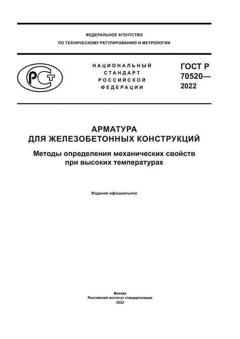 Биметаллическая арматура для эксплуатации при высоких температурах