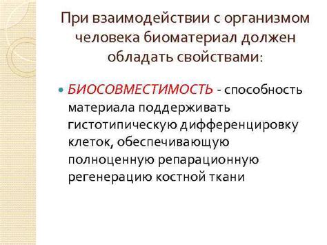 Биосовместимость керамики с организмом