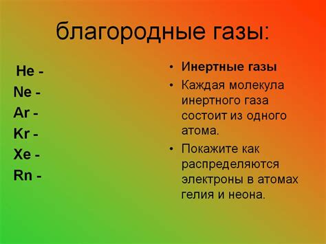 Благородные газы