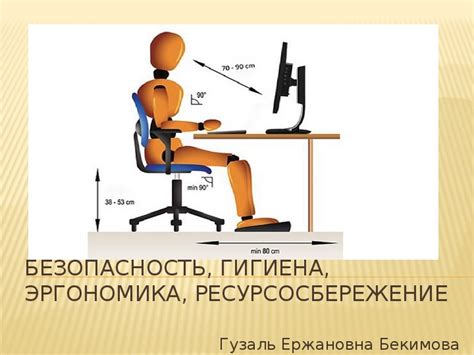 Более безопасная работа