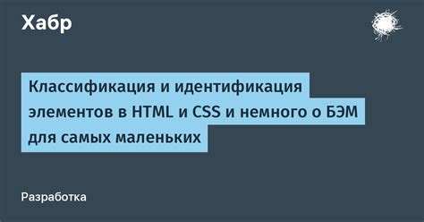 Более простая идентификация элементов