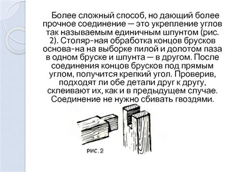 Более прочное соединение