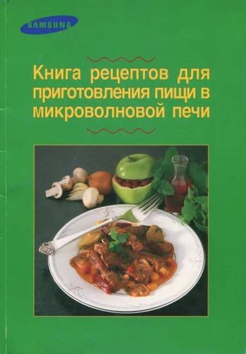 Больше вариантов приготовления пищи: разнообразие новых рецептов