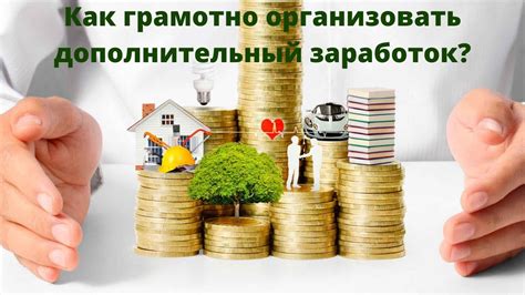 Большие возможности для дополнительного заработка