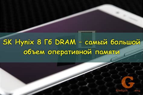 Большой объем оперативной памяти значительно ускоряет работу телефона