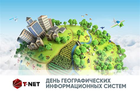 Будущее географических информационных систем