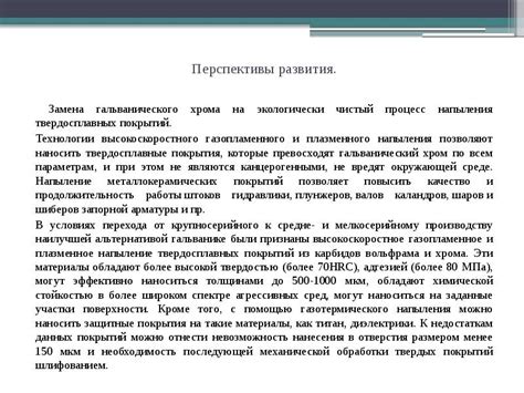 Будущее и перспективы развития применения хрома