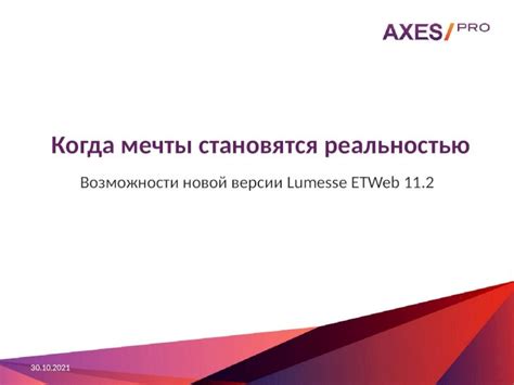 Будущее промышленности: Мечты становятся реальностью