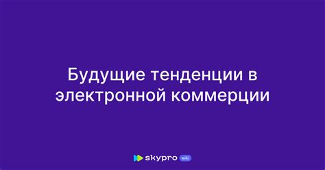 Будущие тенденции развития электро соединительной арматуры букв 8