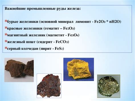 Бурые железняки: основной сырьевой материал металлургии