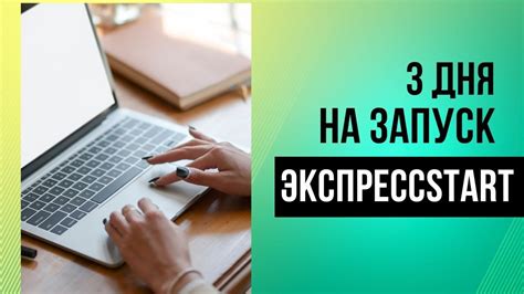 Быстрая и эффективная система развития