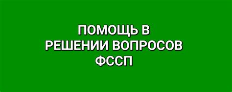 Быстрая помощь в решении иммиграционных вопросов