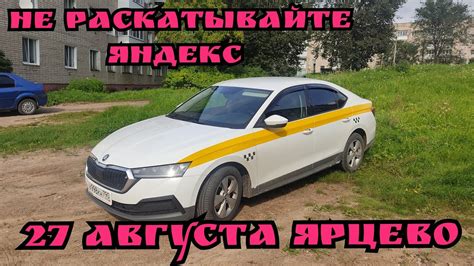 Быстрый заказ такси в Ярцево