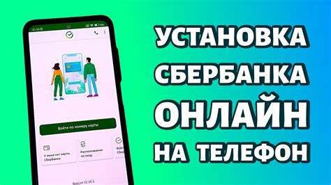 Быстрый и безопасный способ платежа через телефон Сбербанк