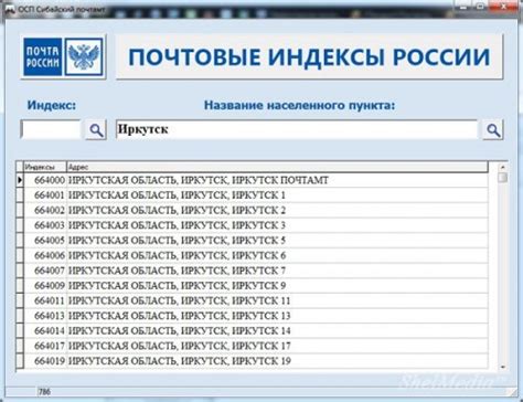 Быстрый поиск телефона Почты России по индексу