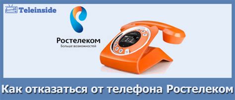 Бюро ремонта телефонов Ростелеком