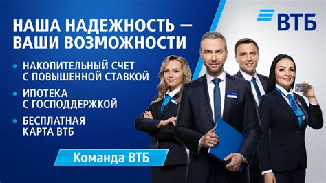 ВТБ Банк: удобная связь с клиентами