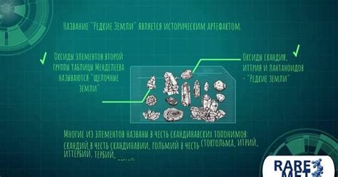 Важная информация о редкоземельных металлах