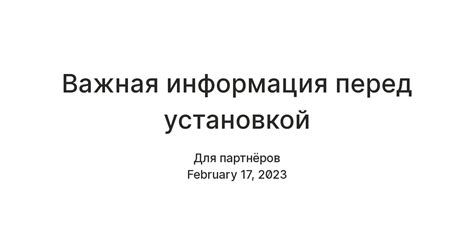 Важная информация перед поиском контактных данных