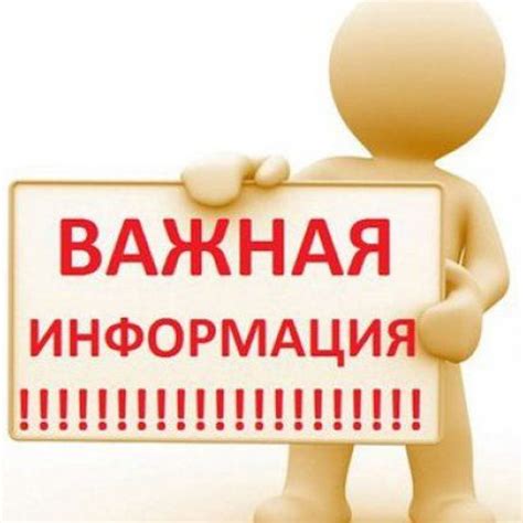 Важная контактная информация