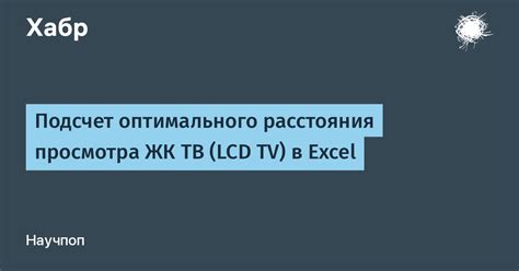 Важность выбора оптимального расстояния