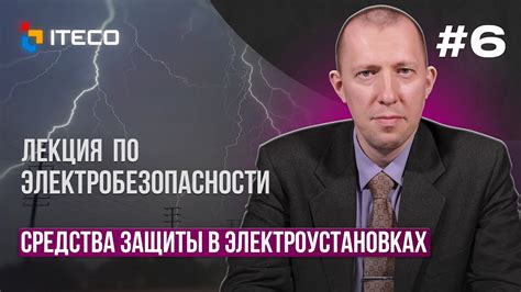 Важность защитных средств