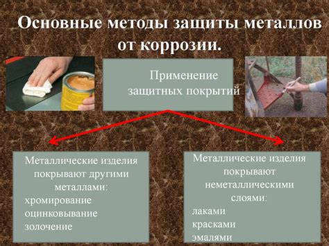 Важность защиты металлов от химической коррозии