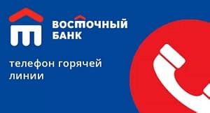 Важность контакта со службой взыскания Восточного банка