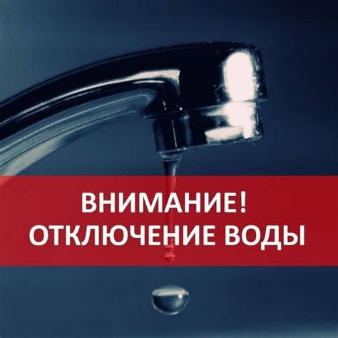 Важность контактной информации диспетчера водоканала