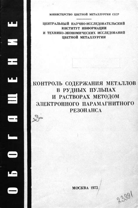 Важность контроля содержания металлов в угле