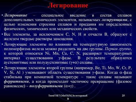 Важность легирующих элементов