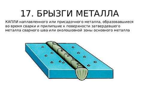 Важность механических свойств металла шва или наплавленного металла