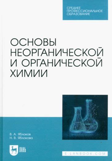 Важность неметаллов для органической и неорганической химии