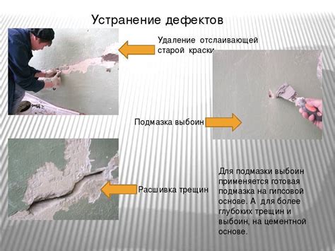 Важность очистки поверхности перед применением состава