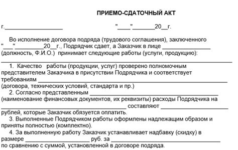 Важность правильного оформления приемо-сдаточного акта