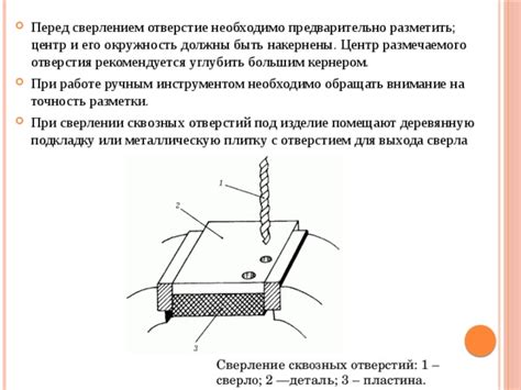 Важность правильной разметки перед сверлением