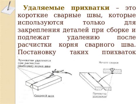 Важность прихваток при сварке арматуры