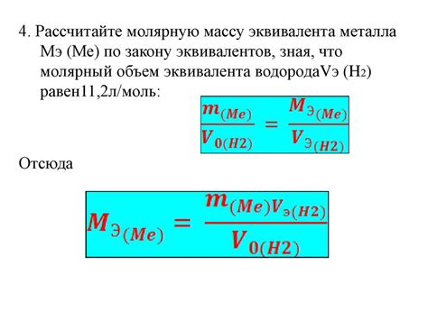 Важность расчета молярной массы эквивалентов металла