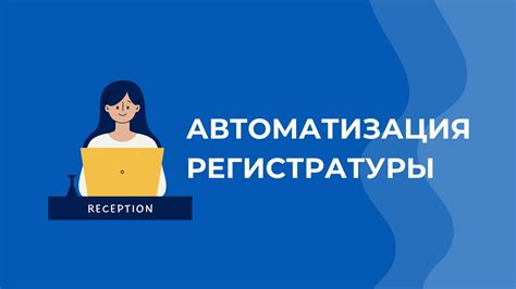 Важность регистратуры при поиске медицинской помощи